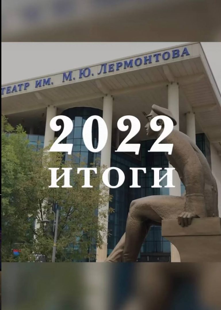 Итоги 2022