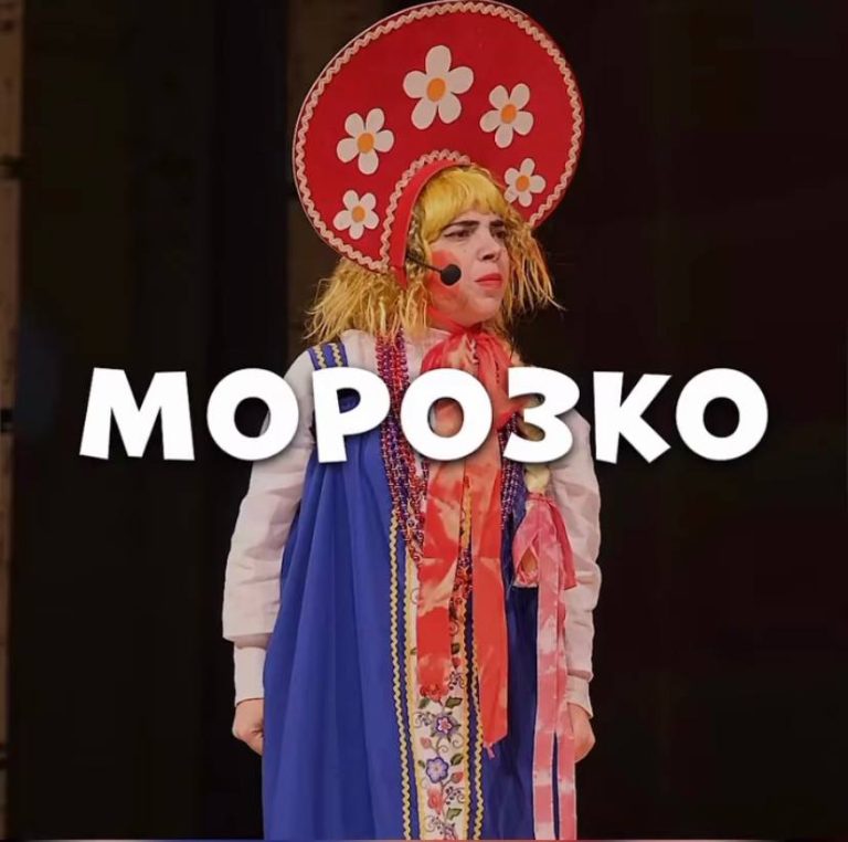 Морозко